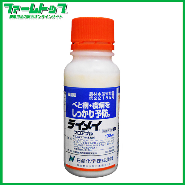 【殺菌剤】ライメイフロアブル　100ml　有効期限2026年10月