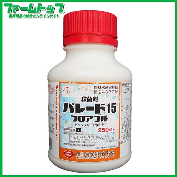 【殺菌剤】パレード15フロアブル250ｍｌ