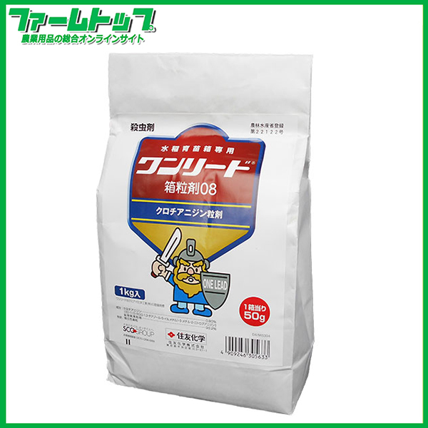 【水稲育苗箱用殺虫剤】ワンリード箱粒剤08　1kg