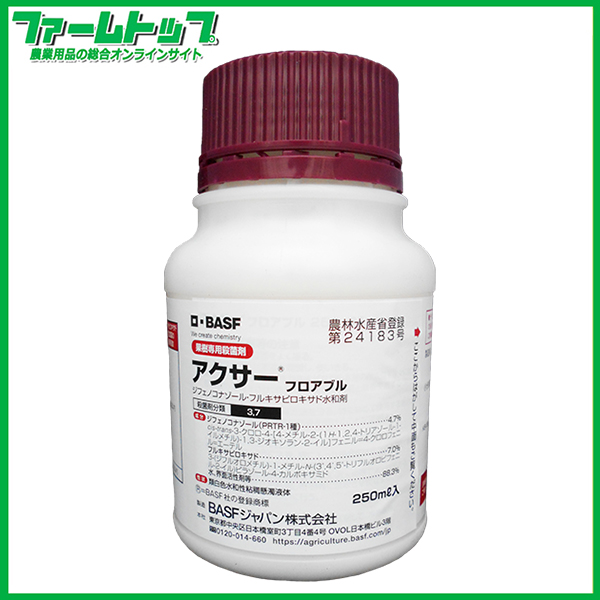 【果樹用殺菌剤】アクサーフロアブル250ｍl