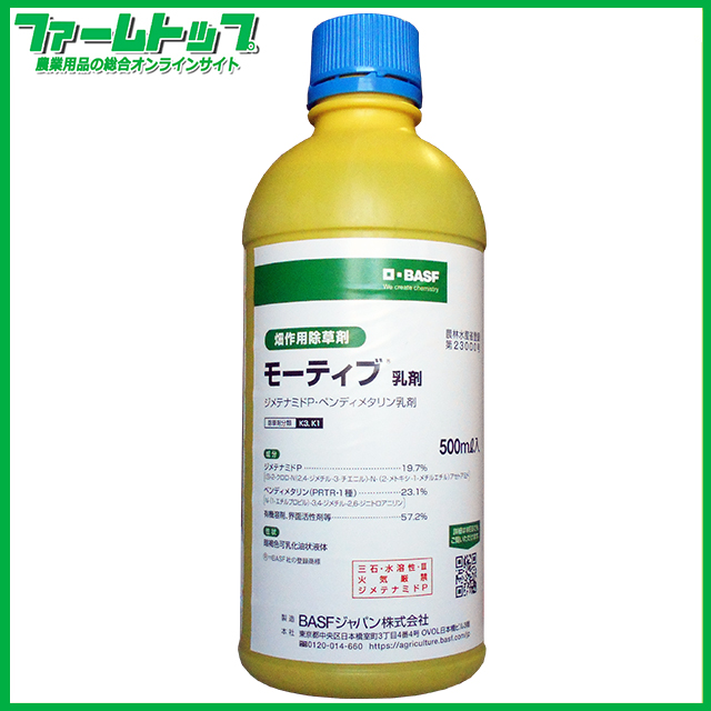 【除草剤】モーティブ乳剤　500ｍｌ