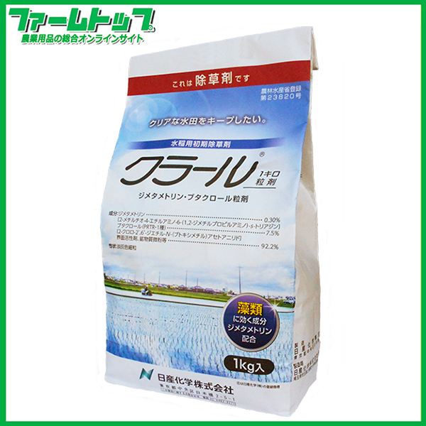 【水稲用除草剤】日産　クラール1キロ粒剤　1ｋｇ
