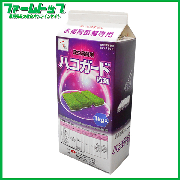 【水稲育苗箱専用　殺虫殺菌剤】　ハコガード粒剤　1kg　