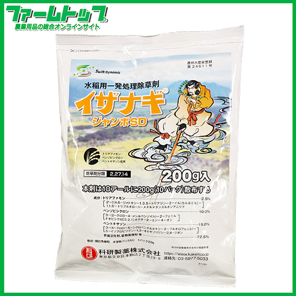 【水稲用除草剤】　イザナギジャンボSD　200g
