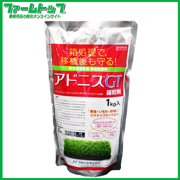 【水稲育苗箱用　殺虫殺菌剤】アドニスGT箱粒剤　1kg　