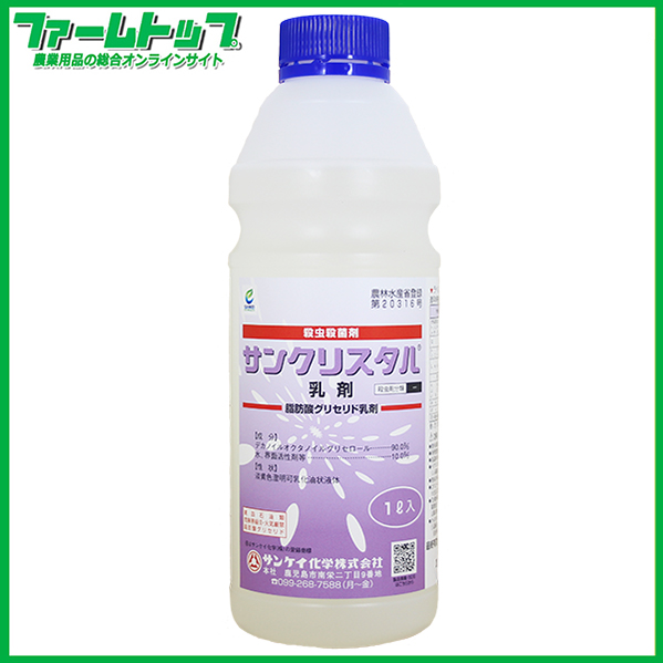 【殺虫・殺菌剤】 　サンクリスタル乳剤　1L