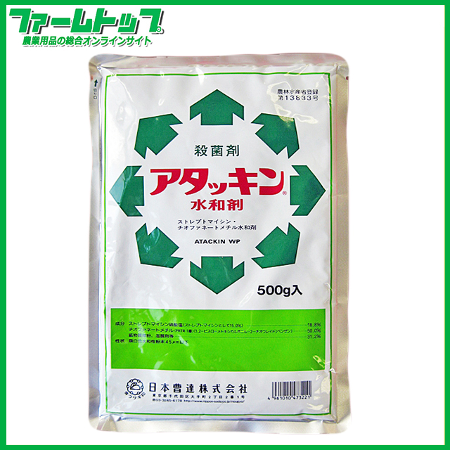 【殺菌剤】アタッキン水和剤　500ｇ