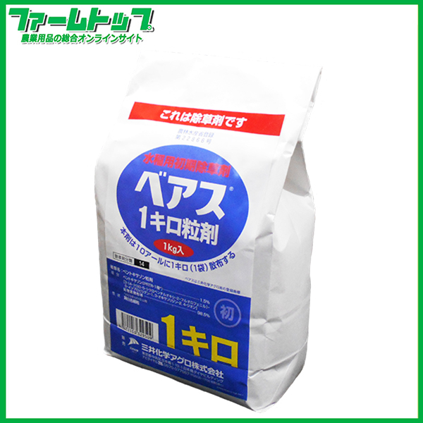 【水稲用除草剤】ベアス1キロ粒剤　1ｋｇ