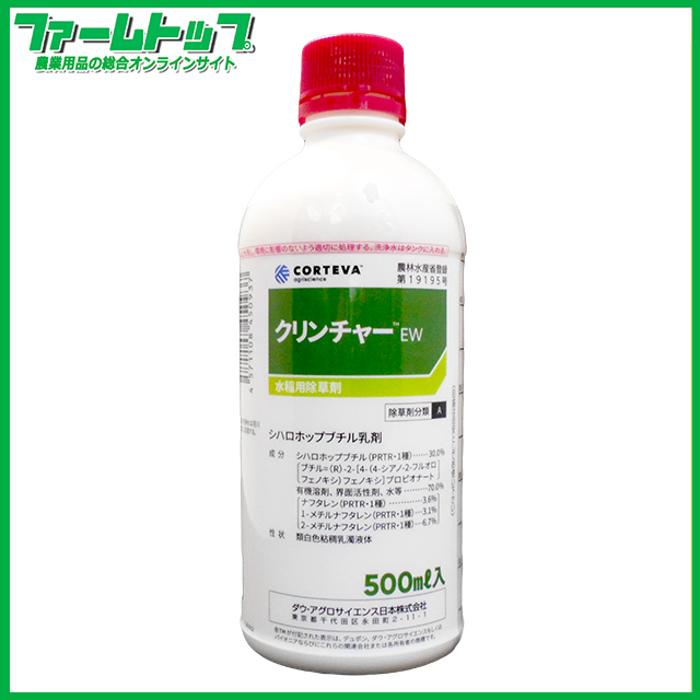 【水稲用除草剤】クリンチャーEW　500ml×10本セット