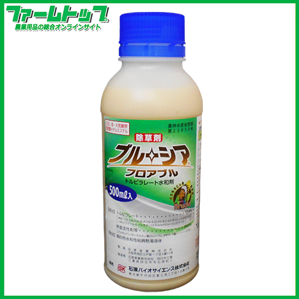 【除草剤】飼料用/食用とうもろこし用除草剤　ブルーシアフロアブル　500ml　