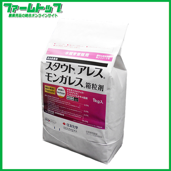 【水稲育苗箱専用殺虫・殺菌剤】スタウトアレスモンガレス箱粒剤　1kg