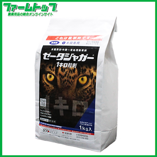 【水稲用除草剤】ゼータジャガー1キロ粒剤　1kg