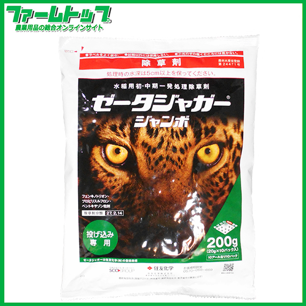 【水稲用除草剤】ゼータジャガージャンボ　200g
