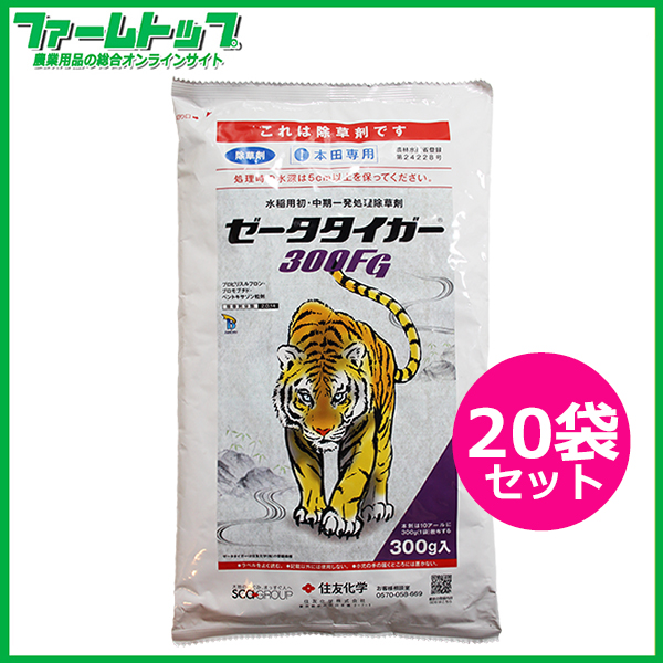 【水稲用除草剤】ゼータタイガー300FG　300g×20袋セット【お買い得なケース販売】
