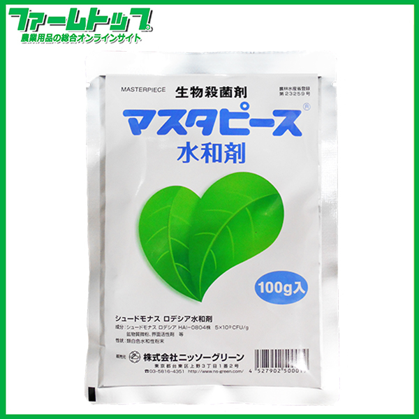 【生物殺菌剤】マスターピース水和剤 100ｇ