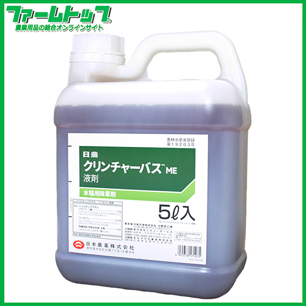 【水稲用除草剤】　クリンチャーバスME液剤　5L