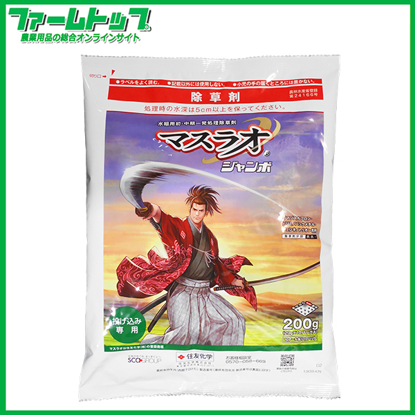 【水稲用除草剤】マスラオジャンボ　200ｇ