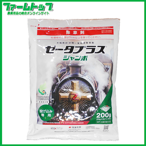 【水稲用除草剤】ゼータプラスジャンボ　200g　初・中期一発処理除草剤