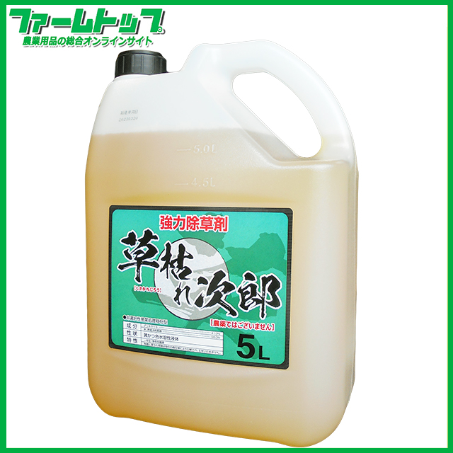 グリホサート41％　除草剤　草枯れ次郎　5L　非農耕地用 太陽光発電所 宅地 道路 公園 運動場 駐車場