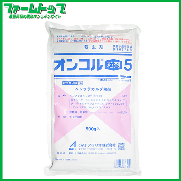 【殺虫剤】【購入数1袋まで】オンコル粒剤5　500g　水稲・野菜・花き類　追跡可能メール便　送料370円