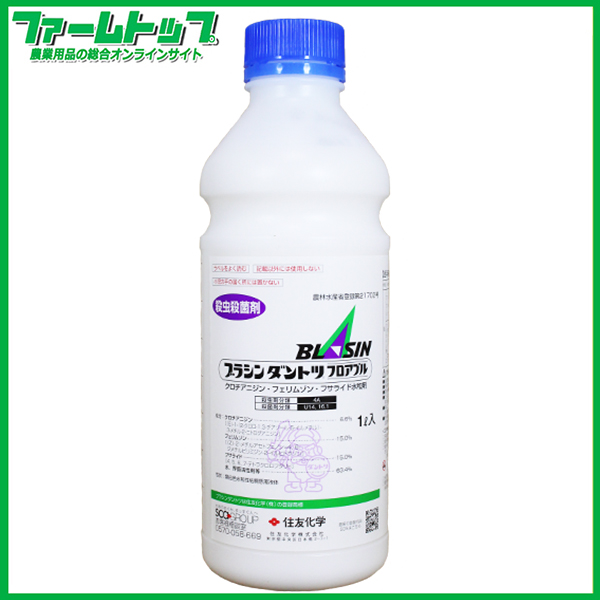 【殺菌剤】ブラシンダントツフロアブル　1L