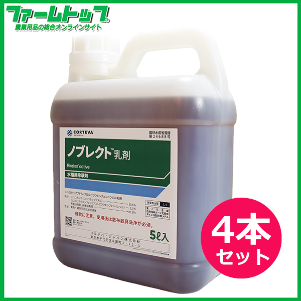 【水稲用中後期除草剤】ノブレクト乳剤　5L×4本セット　