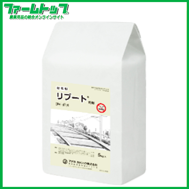 【緑地管理用除草剤】リブート粒剤　5ｋｇｘ4袋セット