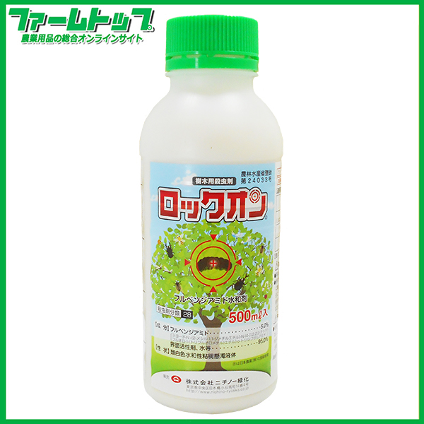 【樹木用殺虫剤】ロックオン　500ｍｌ