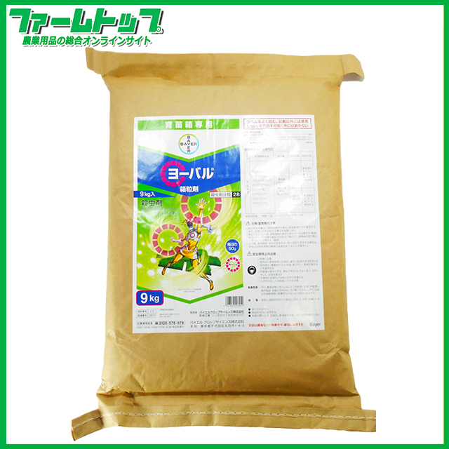 【水稲育苗箱用殺虫剤】ヨーバル箱粒剤　9ｋｇ　