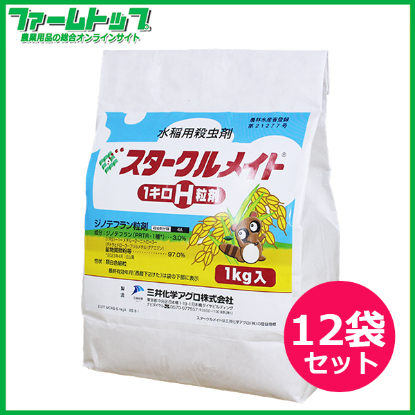 【水稲用殺虫剤】スタークルメイト１キロＨ粒剤　1ｋｇ×12袋セット