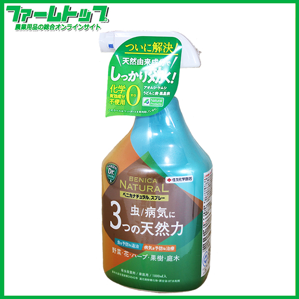 園芸用殺虫・殺菌剤　ベニカナチュラルスプレー 1000ml