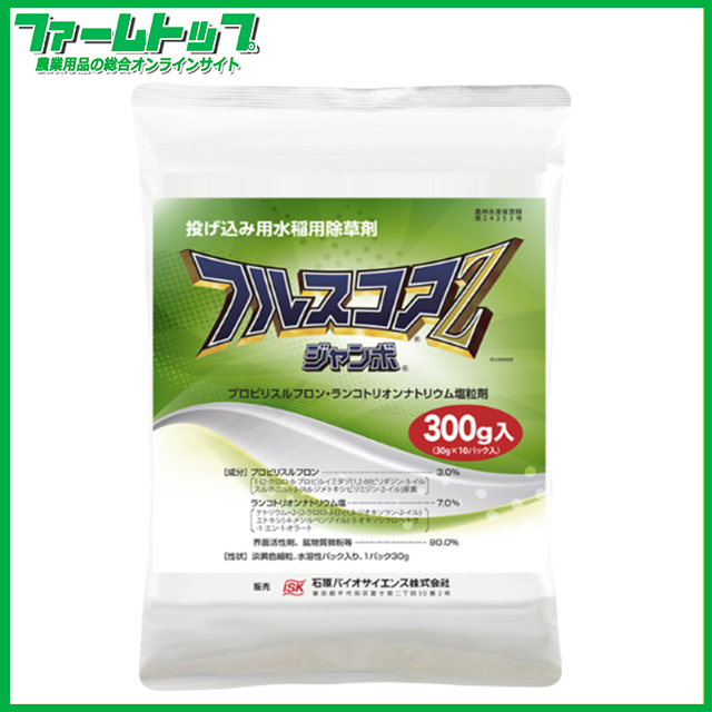 【水稲用除草剤】フルスコアZジャンボ　300ｇ