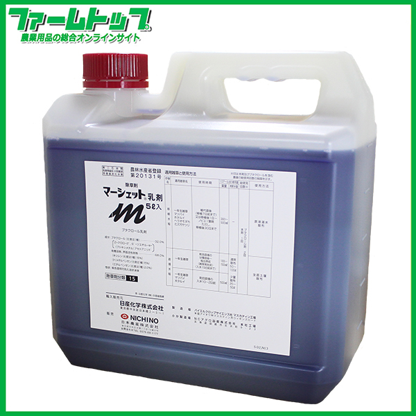 【水稲用除草剤】マーシェット 乳剤　5L