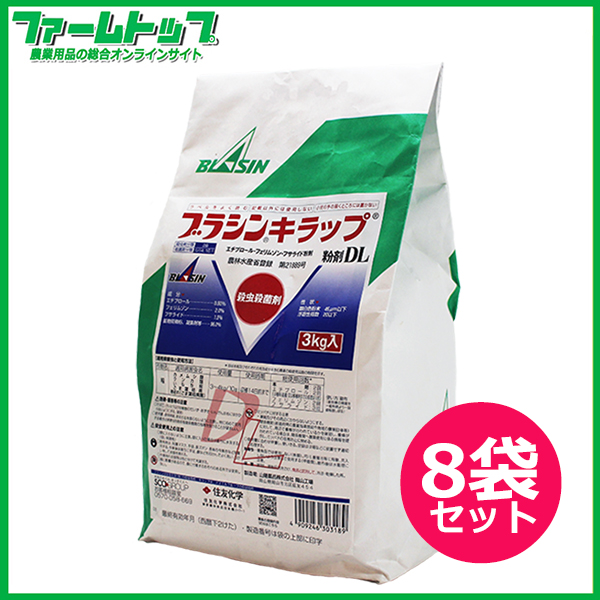 【殺菌剤】ブラシンキラップ粉剤DL 3kg ×8袋セット