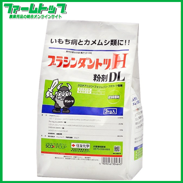 【殺虫・殺菌剤】ブラシンダントツH粉剤DL　3kg　