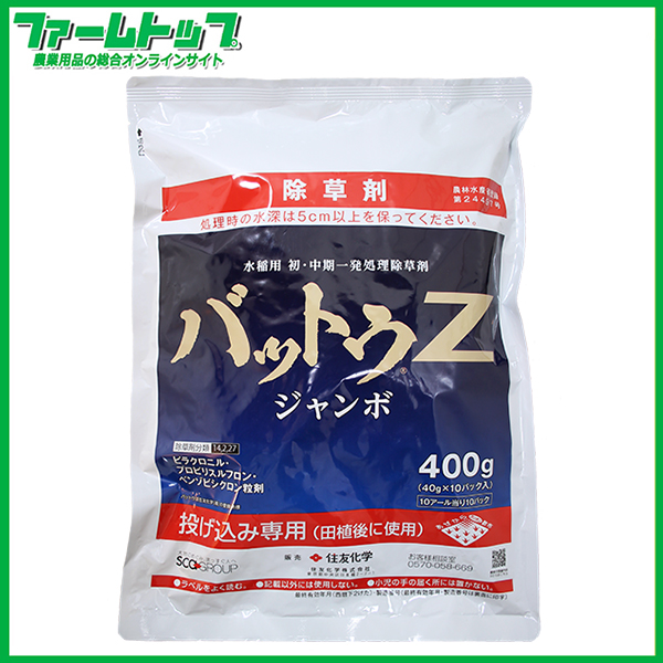 【水稲用除草剤】バットウZ ジャンボ　400ｇ