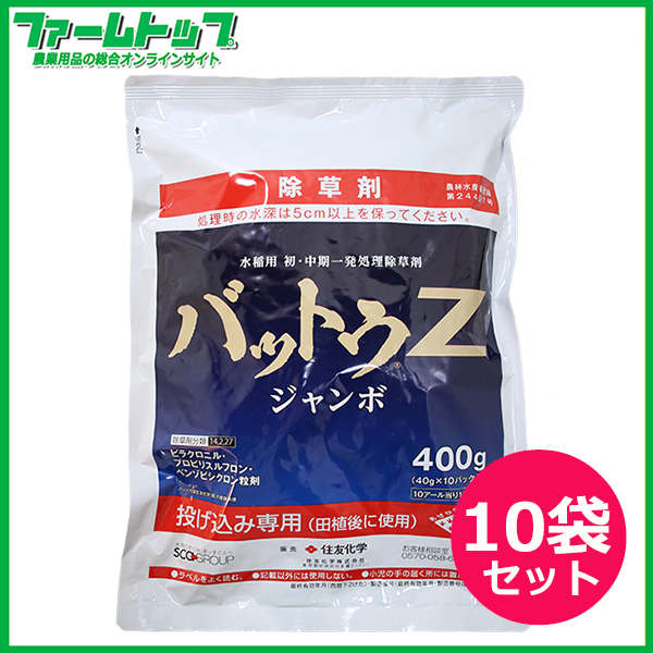 【水稲用除草剤】バットウZ ジャンボ　400ｇx10袋セット