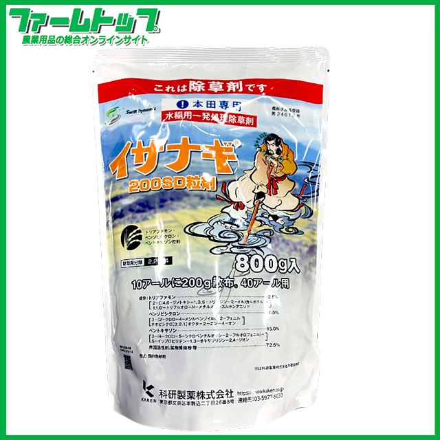 【水稲用除草剤】イザナギ200SD粒剤　800ｇ 40アール用