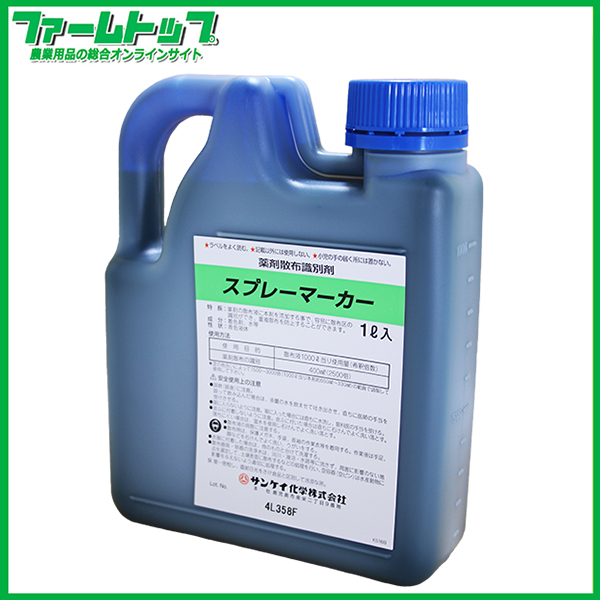 芝用　薬剤散布識別剤　着色剤　スプレーマーカー1L