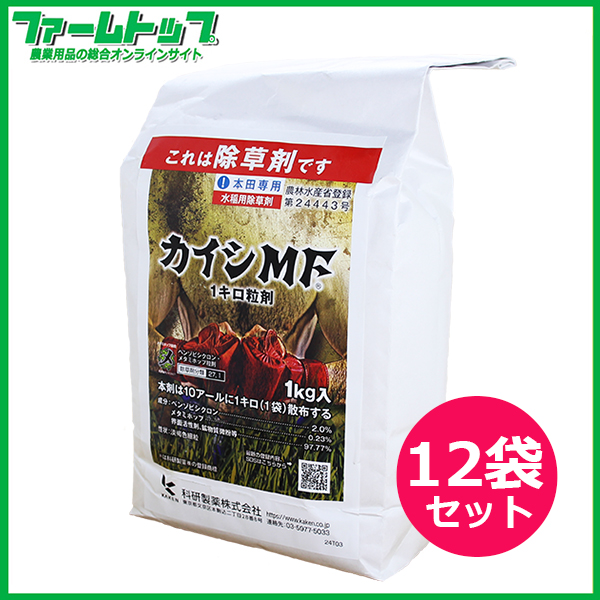 直播水稲専用初期除草剤カイシ1キロ粒剤　1ｋｇ×12袋セット　