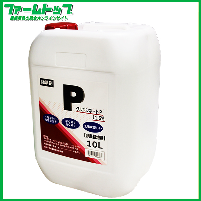 非農耕地用除草剤 グルホシネートP　除草剤　10L