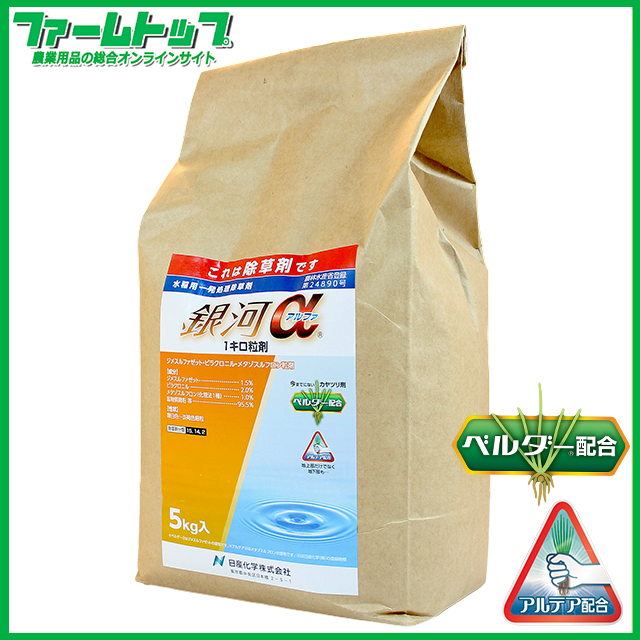 【水稲用除草剤】銀河アルファ 1キロ粒剤　5ｋｇ