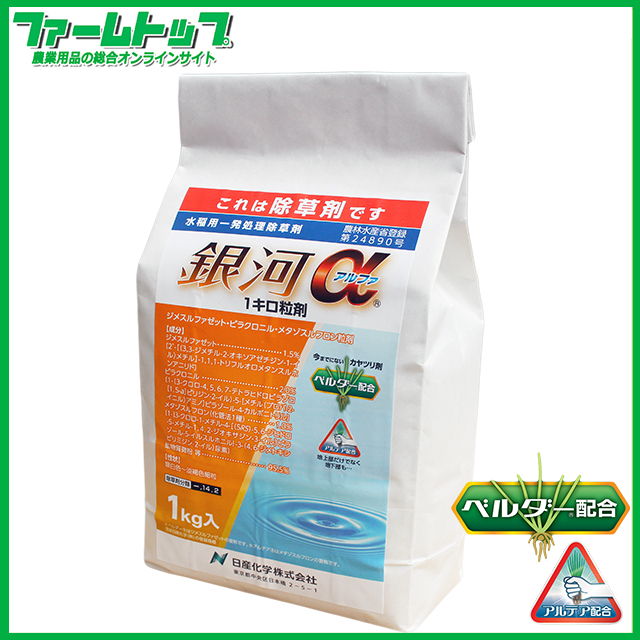 【水稲用除草剤】銀河アルファ  1キロ粒剤　1kg×12袋セット