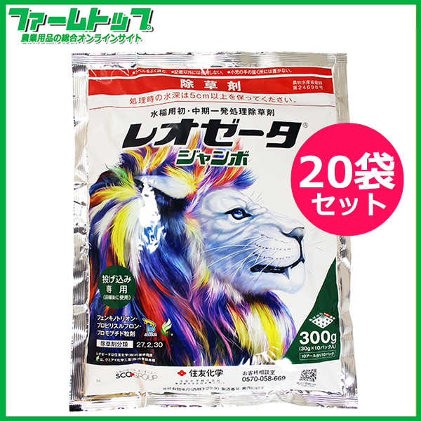 【水稲用除草剤】レオゼータジャンボ　300ｇ×20袋セット