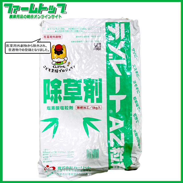 【緑地管理用除草剤】デゾレートAZ粒剤　5kg　