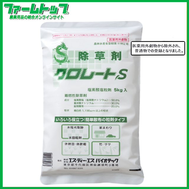 【緑地管理用除草剤】クロレートS粒剤　5kg　