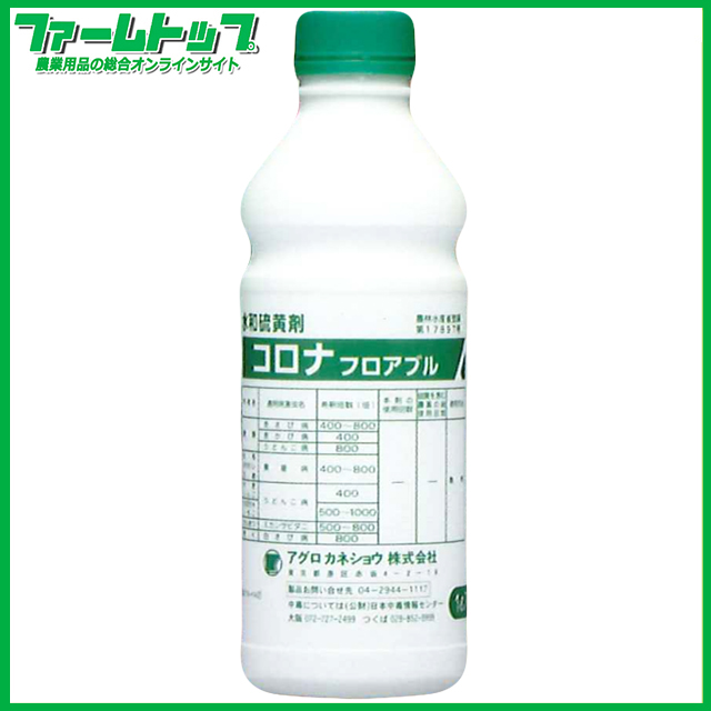 【殺菌剤】コロナフロアブル　水和硫黄剤　1L　
