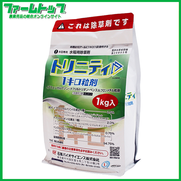 【水稲用除草剤】トリニティ１キロ粒剤　1ｋｇ