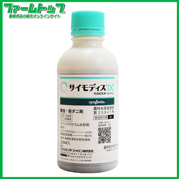 殺虫・殺ダニ剤　サイモディスＤＣ　250ｍｌ