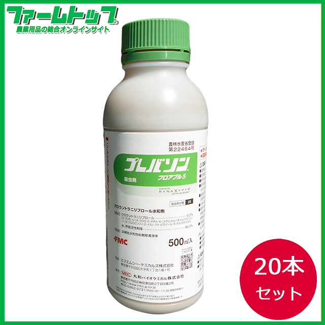 【殺虫剤】　プレバソンフロアブル5　500ml×20本セット